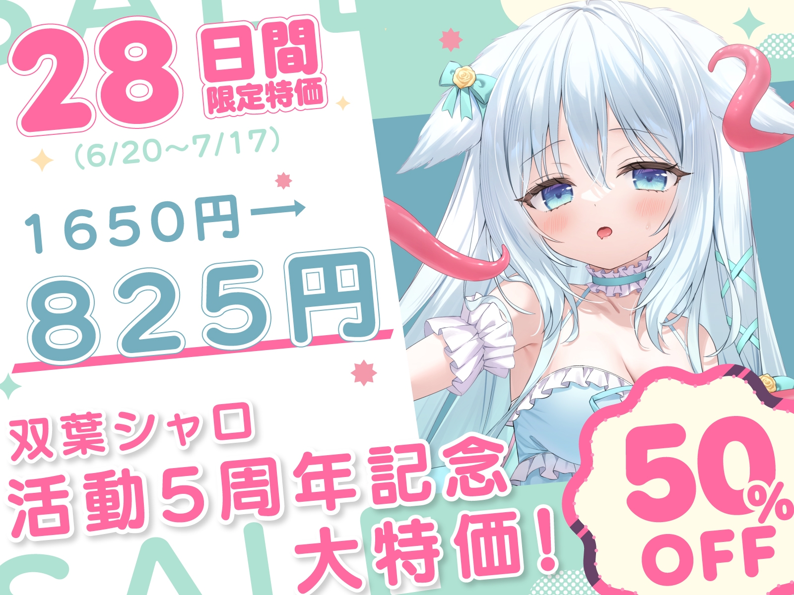 【双葉シャロ活動5周年記念作品】双葉シャロちゃんは触手さんとえっちななかよし～特製媚薬粘液でとろとろマッサージ～ 画像7