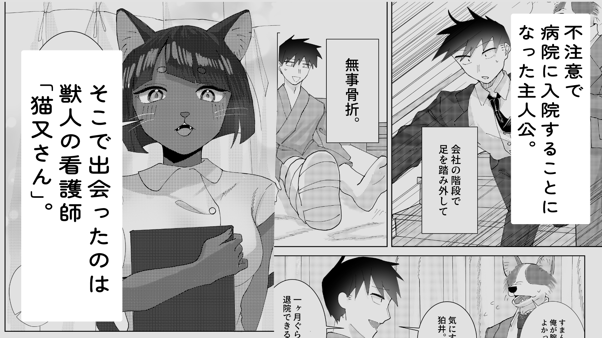 発情期の獣人看護師猫又さんと中出しセックスする話 画像1