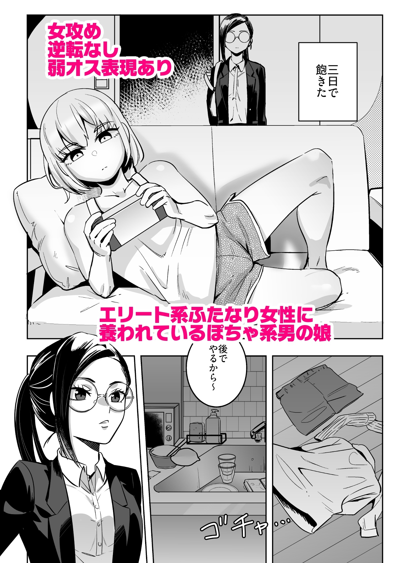 エリートふたなり女性×ぽちゃ系男の娘 画像2