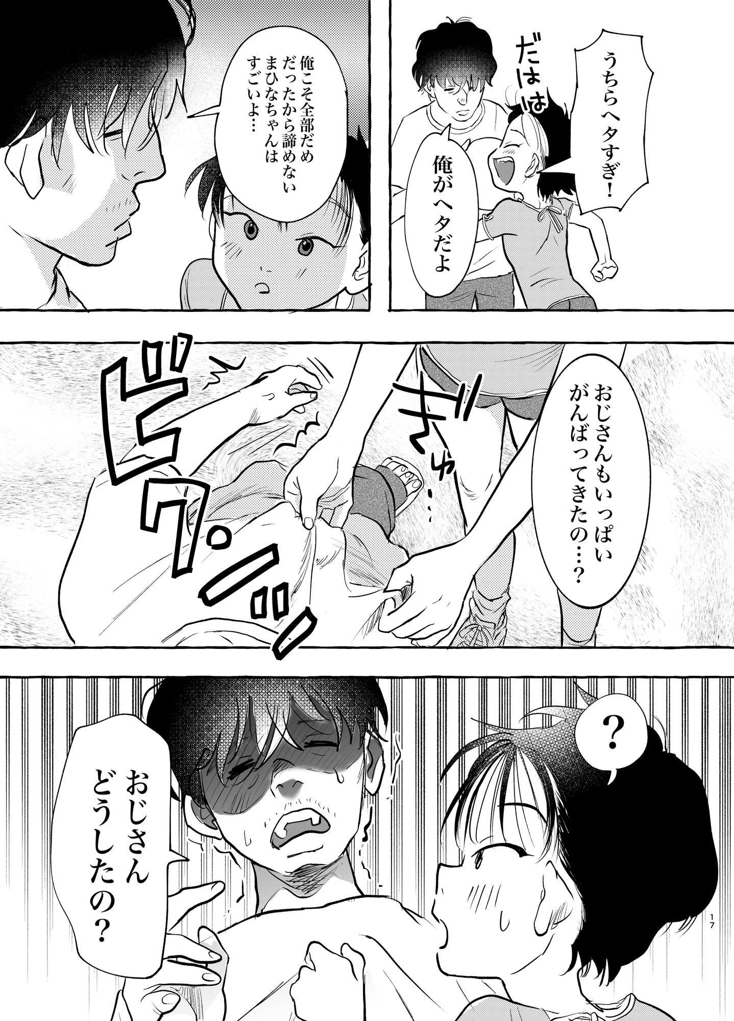 すごいよ！！まひなちゃん 画像2
