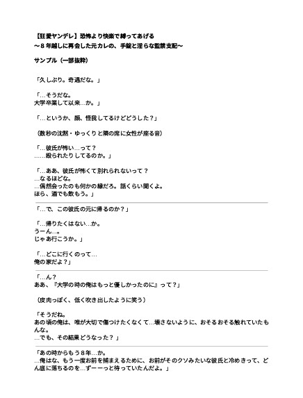 【狂愛ヤンデレ】恐怖より快楽で縛ってあげる ～8年越しに再会した元カレの、手錠と淫らな監禁支配～ 画像1