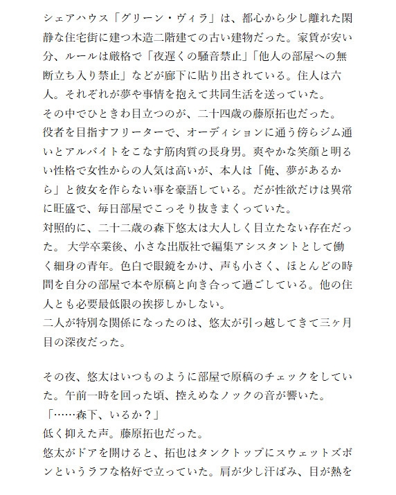 ノンケ喰い日記。シェアハウスで役者を目指すフリーターが大人しい同居人に目を付け性欲を発散させる [ともや] | DLsiteがるまに 2