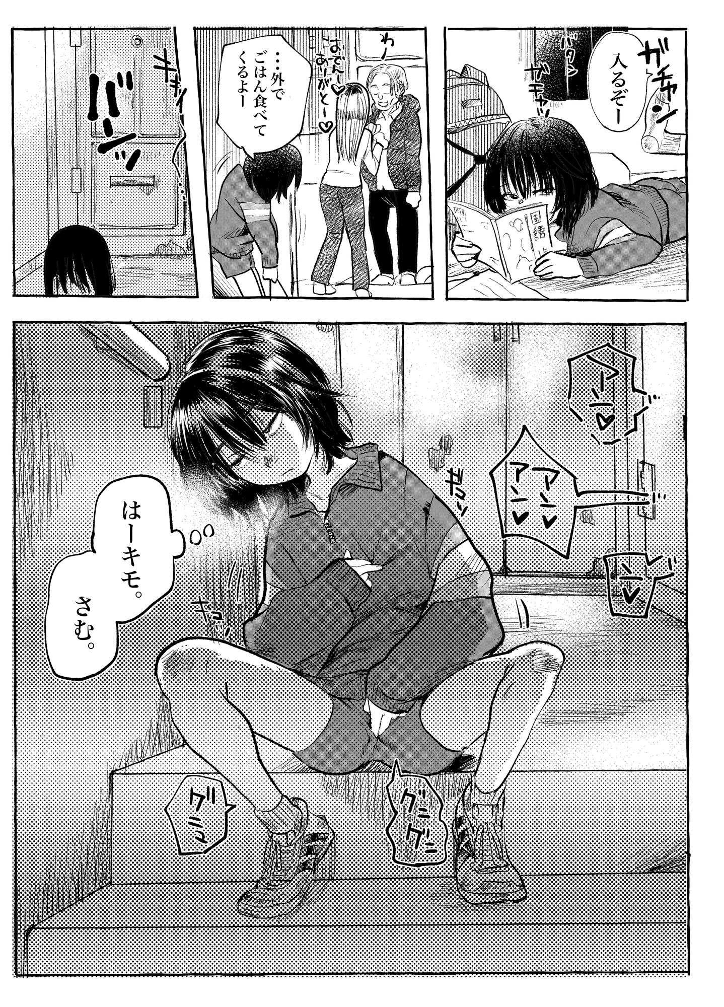 不〇全性的行為少女群(機能不全家族編) 画像1
