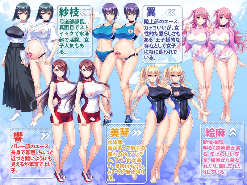 スポーツ女子孕ませハーレム性活～巨チンには高スペな体も卵子も勝てない！全肯定で牡様にお仕えします！～ 画像1