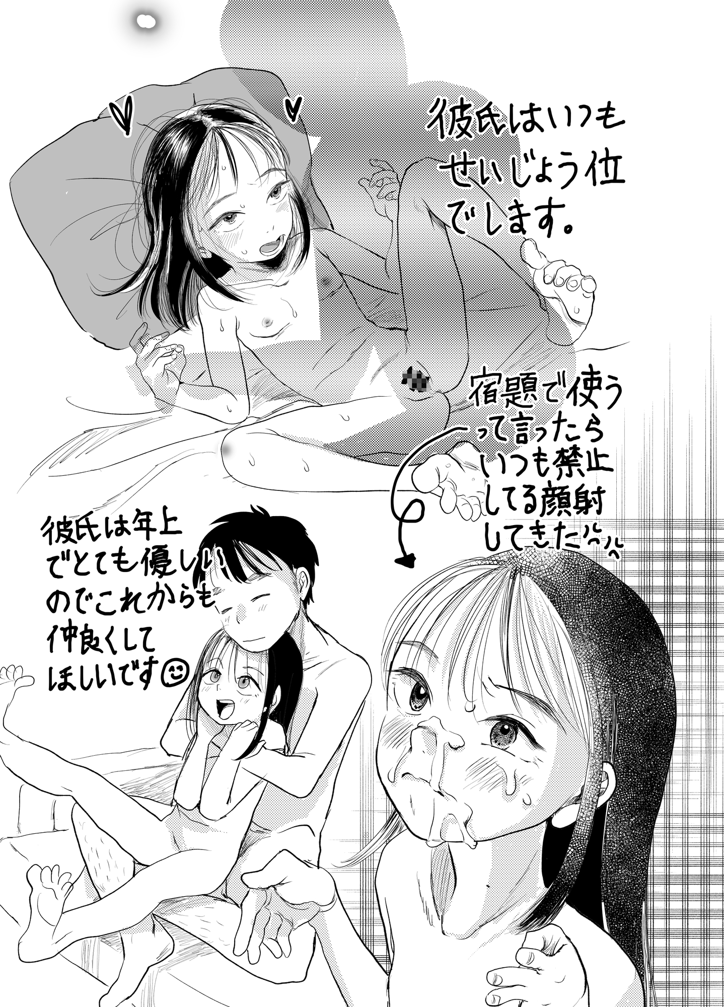 不〇全性的行為少女群(夏休み編) 画像1