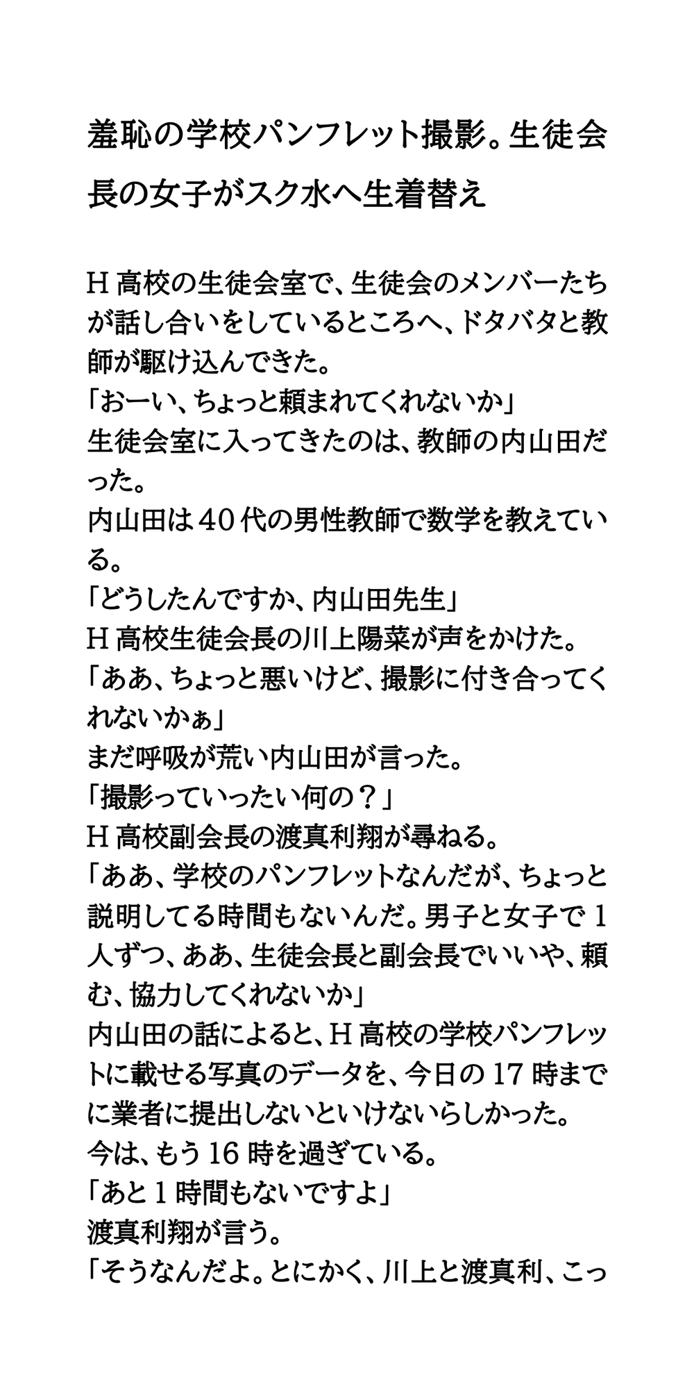 羞恥の学校パンフレット撮影。生徒会長の女子がスク水へ生着替え 画像1