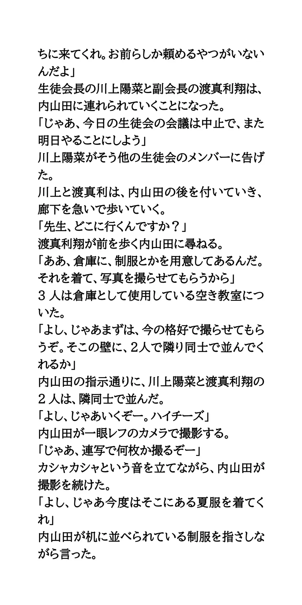 羞恥の学校パンフレット撮影。生徒会長の女子がスク水へ生着替え サンプル画像 2
