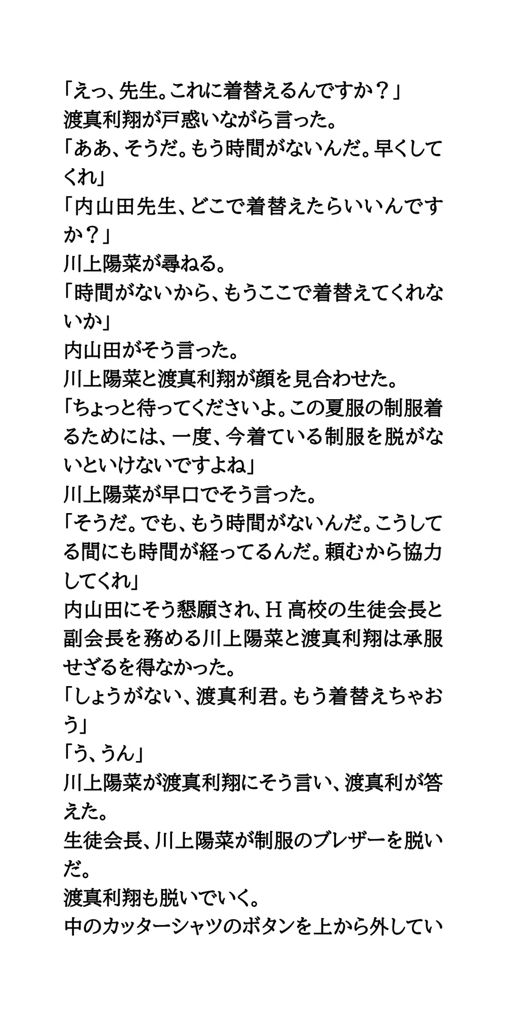 羞恥の学校パンフレット撮影。生徒会長の女子がスク水へ生着替え サンプル画像 3