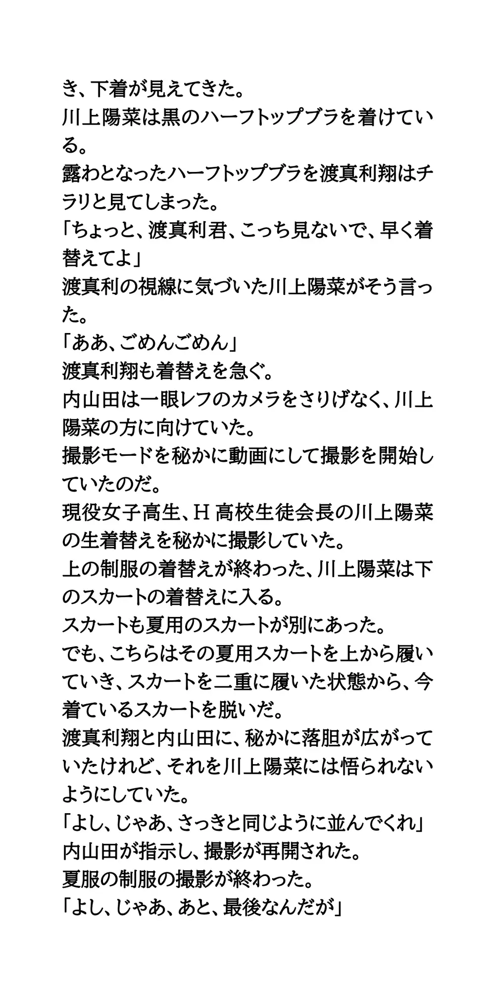 羞恥の学校パンフレット撮影。生徒会長の女子がスク水へ生着替え サンプル画像 4