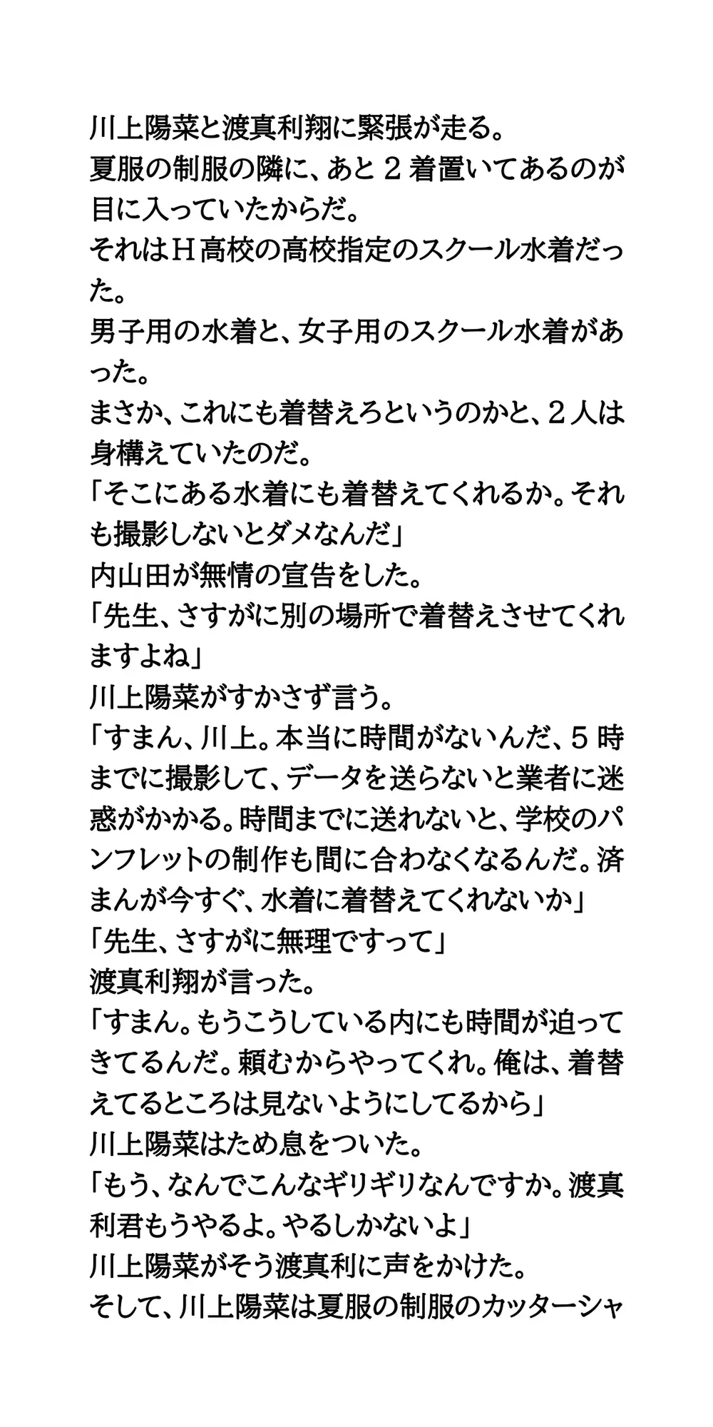 羞恥の学校パンフレット撮影。生徒会長の女子がスク水へ生着替え サンプル画像 5