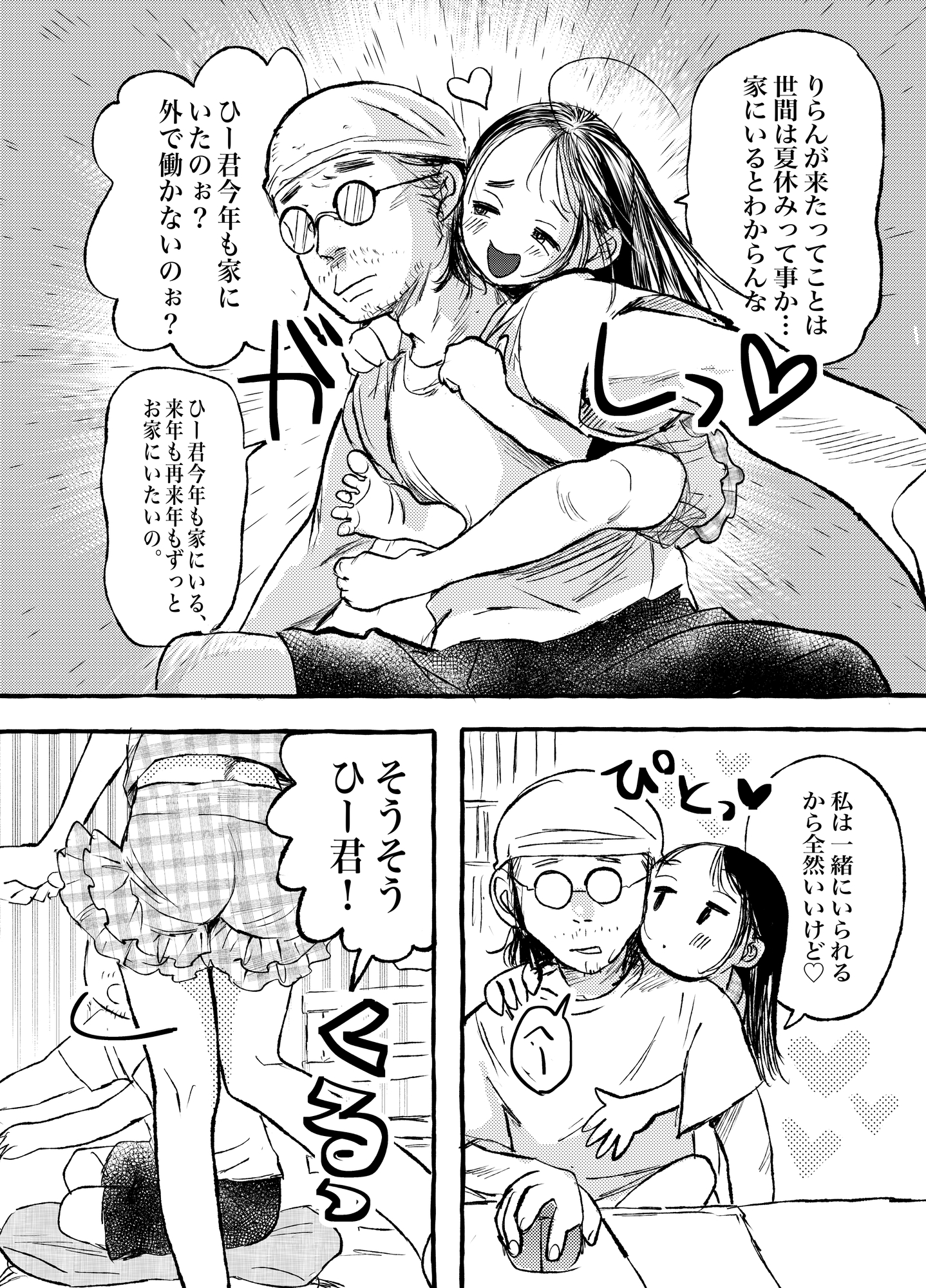 きみとぼくのなつやすみ 画像1