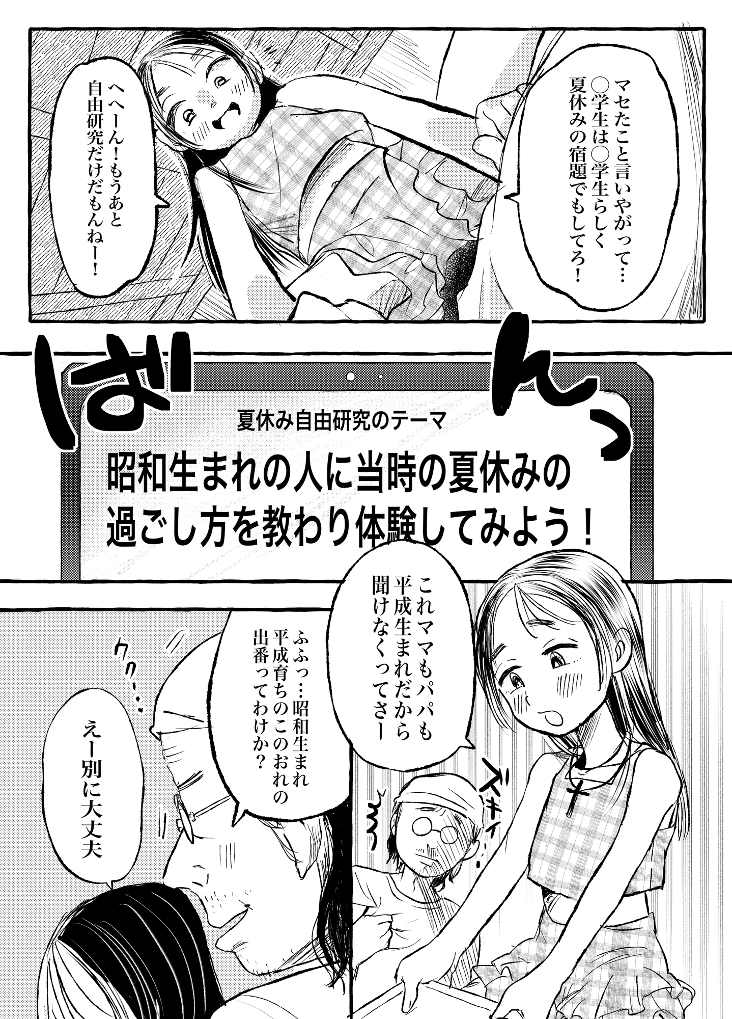 きみとぼくのなつやすみ 画像2