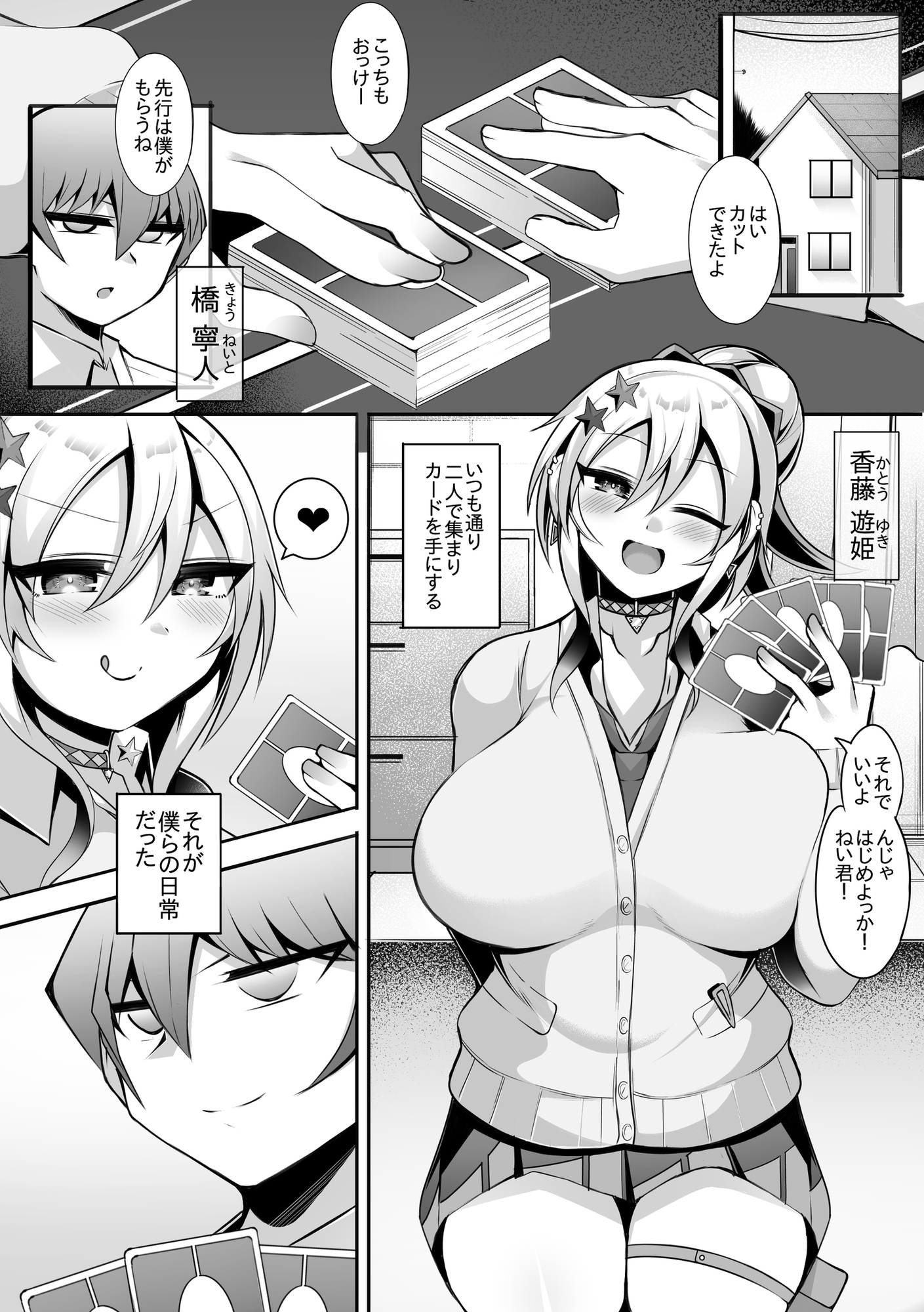 カードゲーマーギャルと性的にも決闘り合う話_1