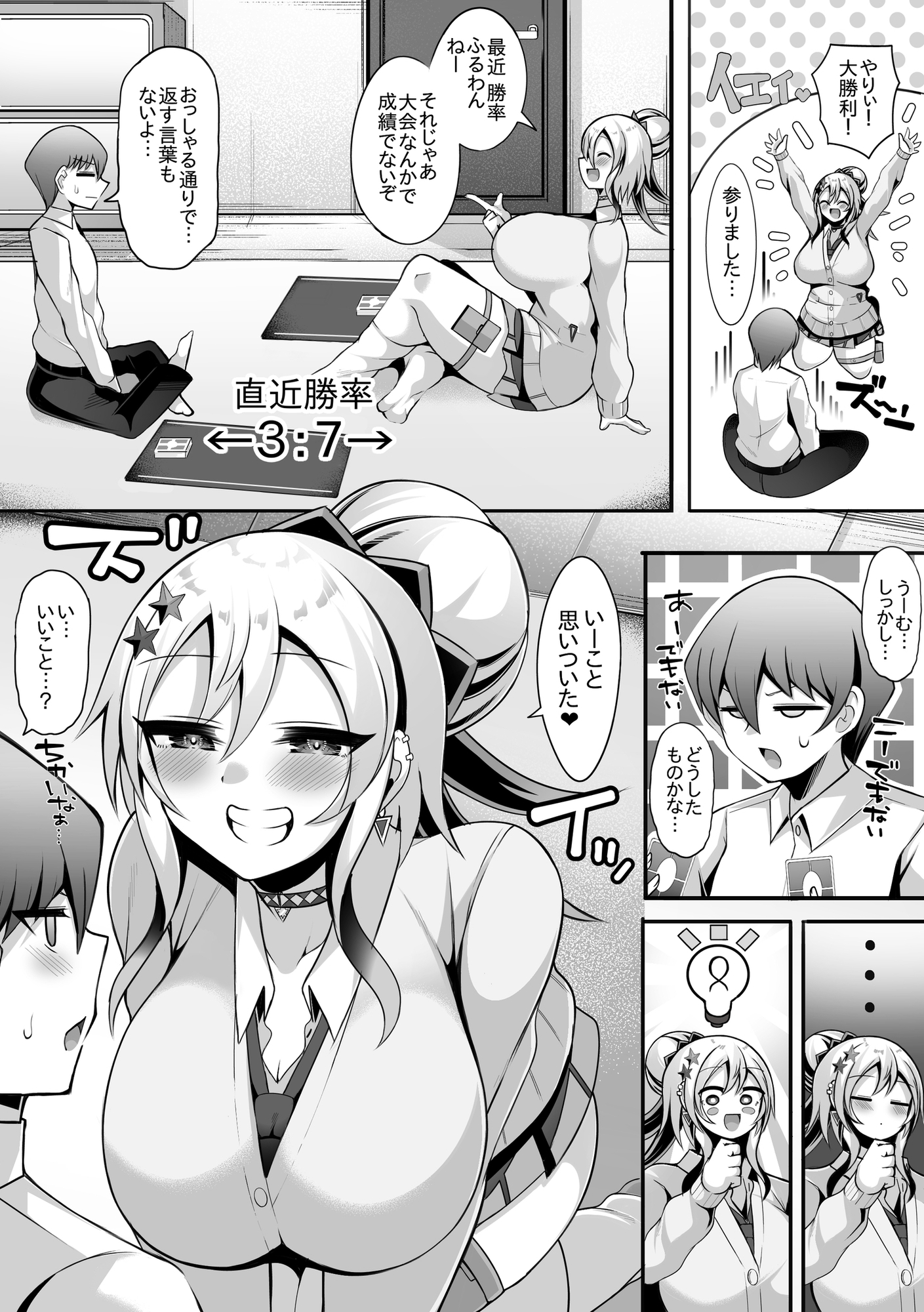 カードゲーマーギャルと性的にも決闘り合う話_2