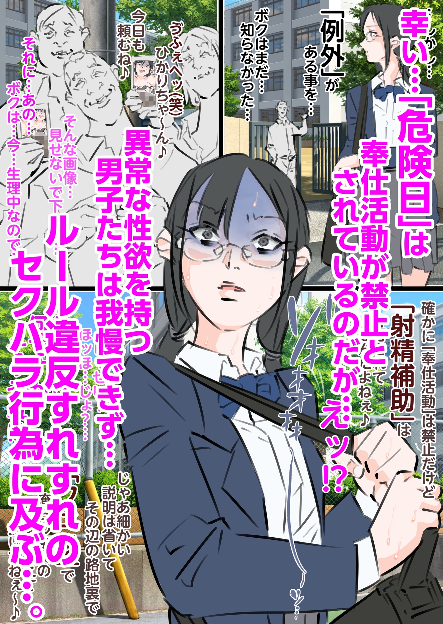 新人風紀委員長性奉仕活動記録2 画像3