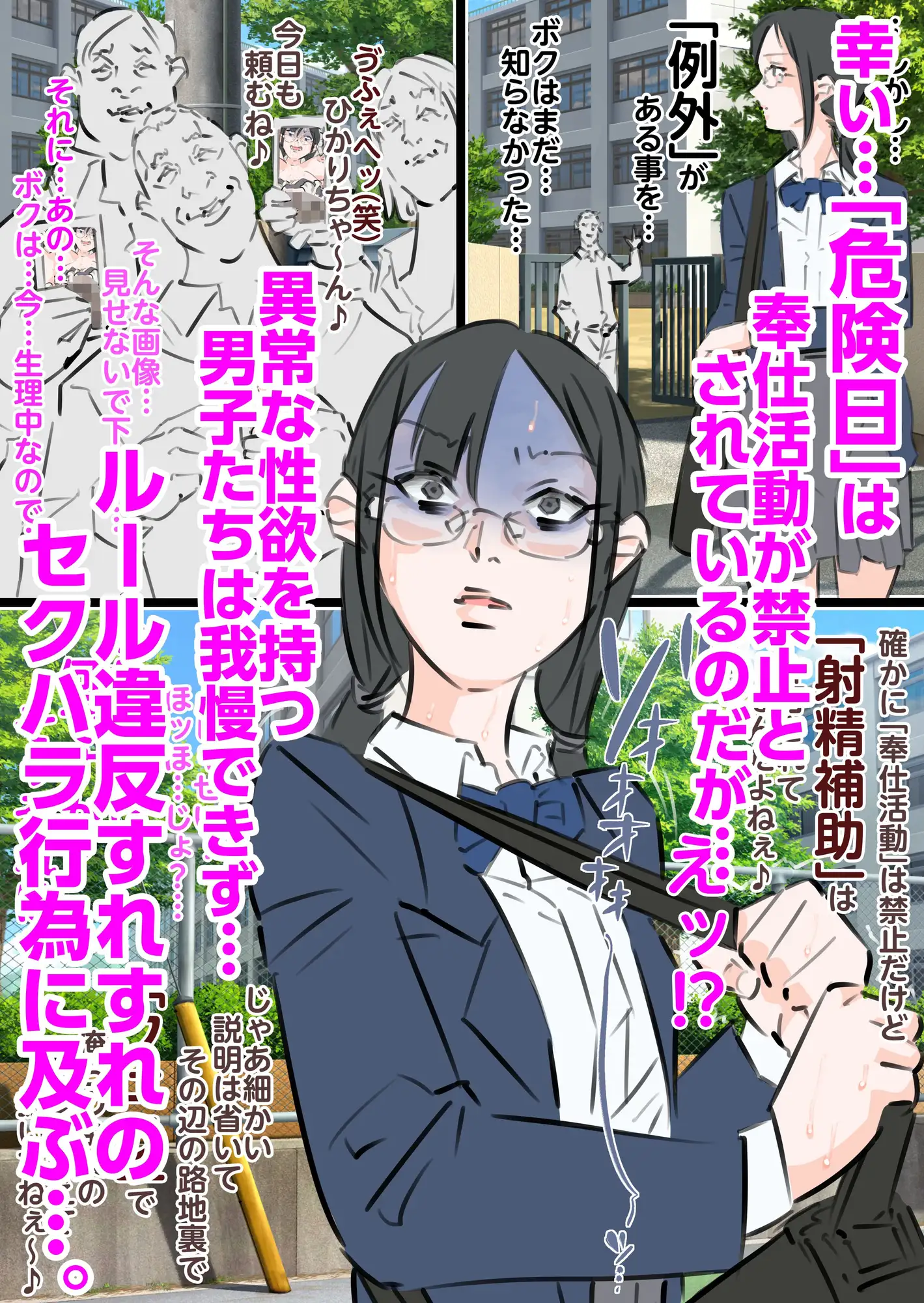 新人風紀委員長性奉仕活動記録2 サンプル画像 3