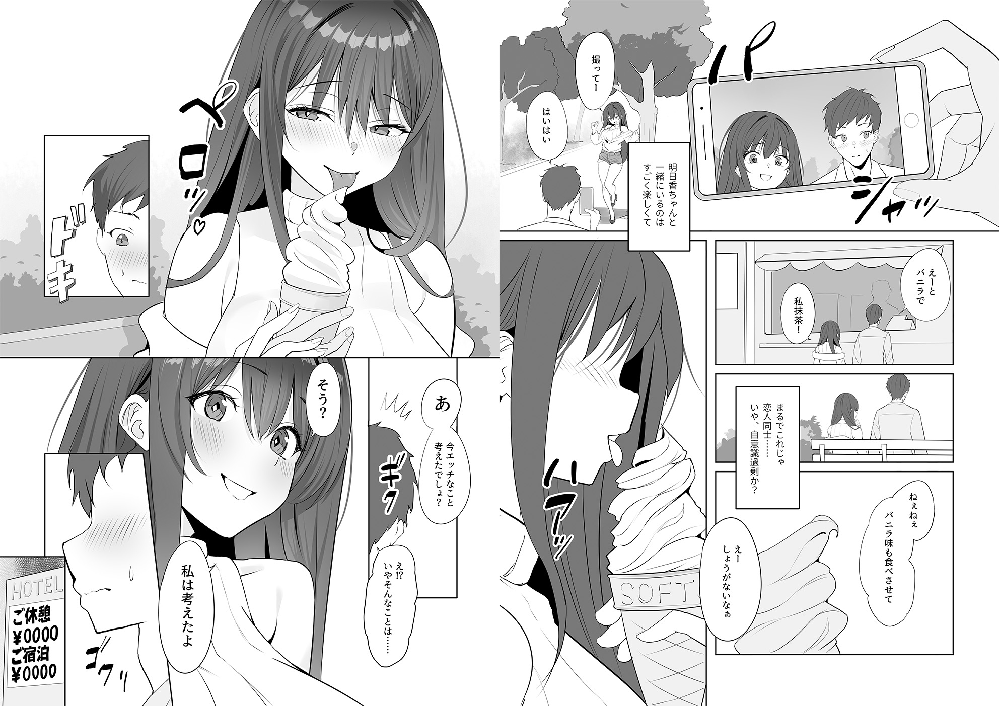 雨のち恋のちSEX～捨てられた女子を拾ったら懐かれました～【単話】(2)-5