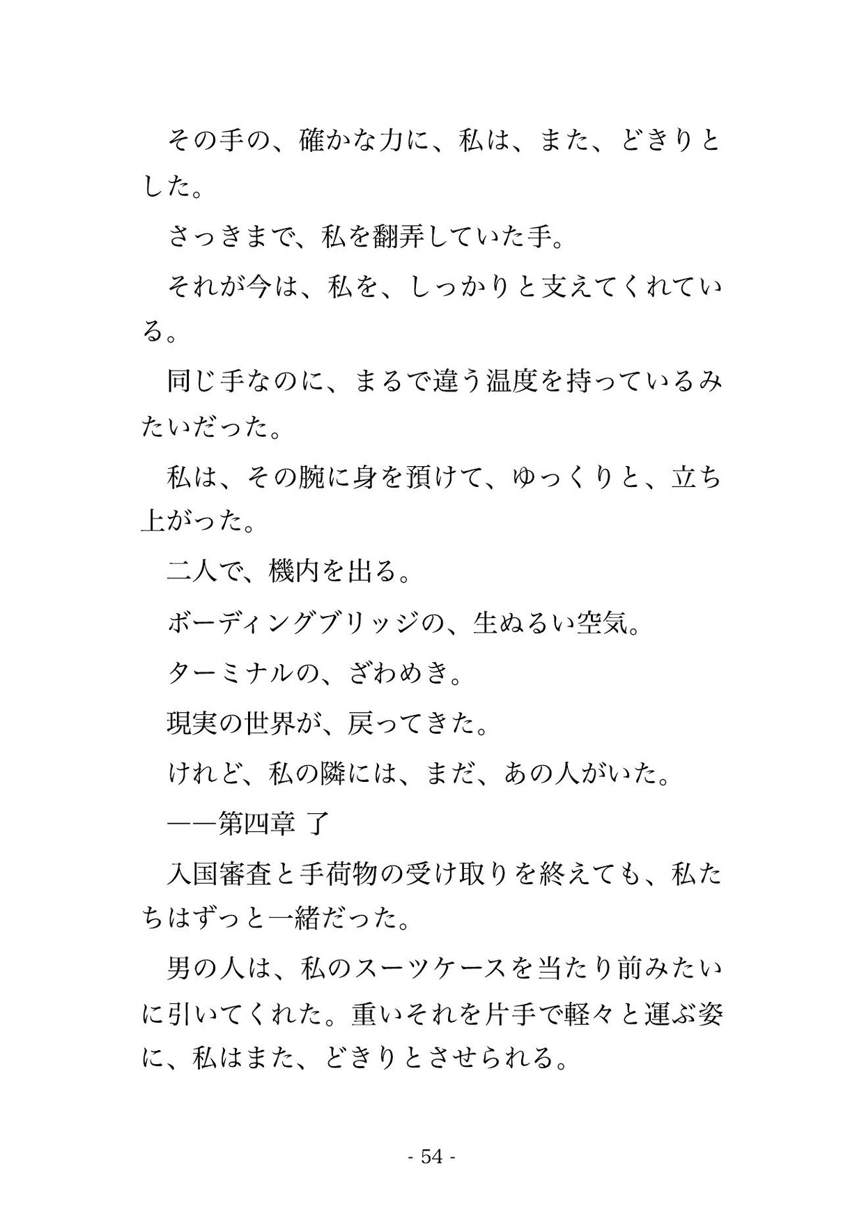 国際線ビジネスクラスで隣席の紳士と十三時間、毛布の下でCAに気づかれないよう声を殺して朝までイカされ続け到着ラウンジの個室で中出しされた話 [夜更けの隣人] | DLsiteがるまに 11