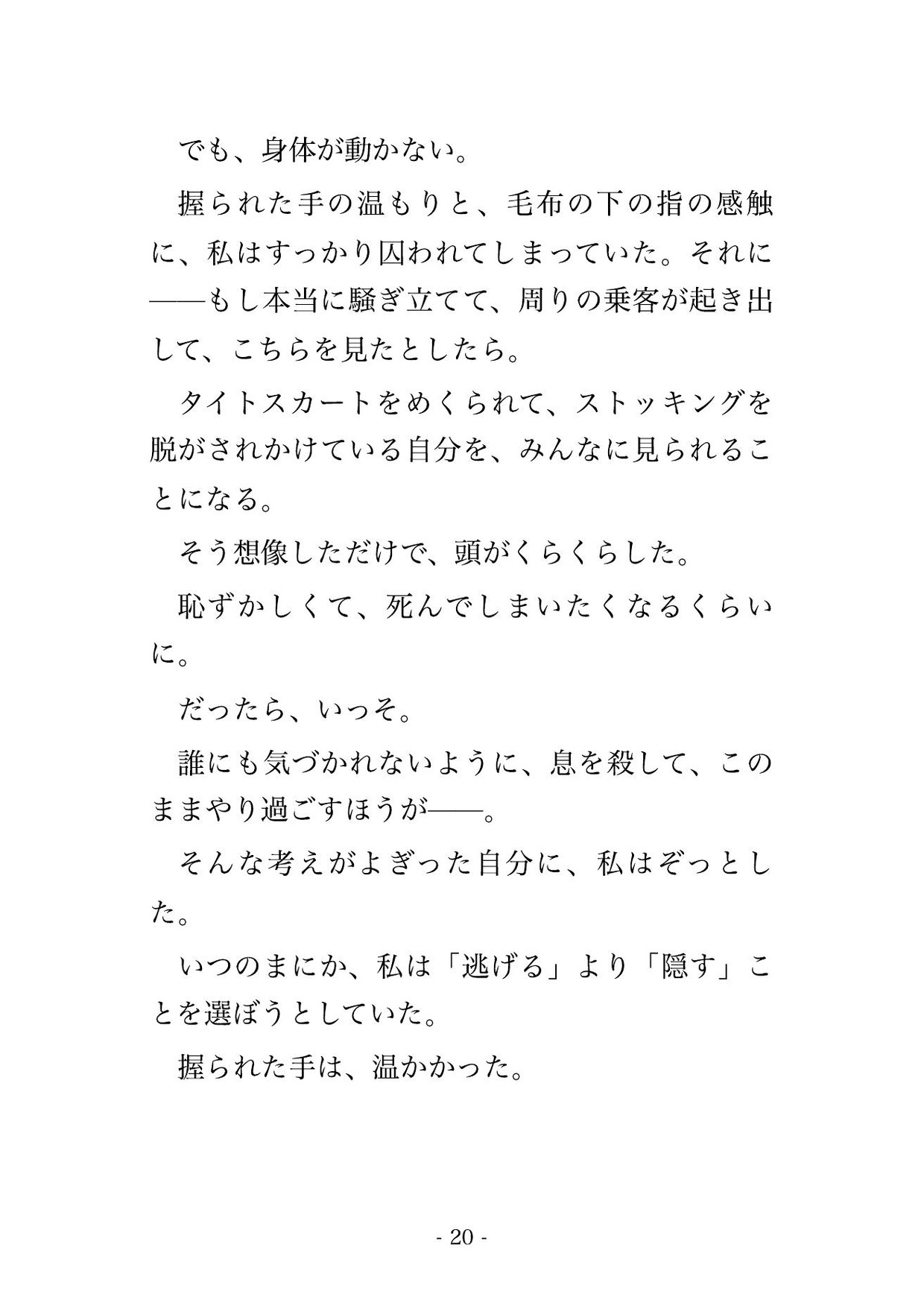 国際線ビジネスクラスで隣席の紳士と十三時間、毛布の下でCAに気づかれないよう声を殺して朝までイカされ続け到着ラウンジの個室で中出しされた話 [夜更けの隣人] | DLsiteがるまに 5