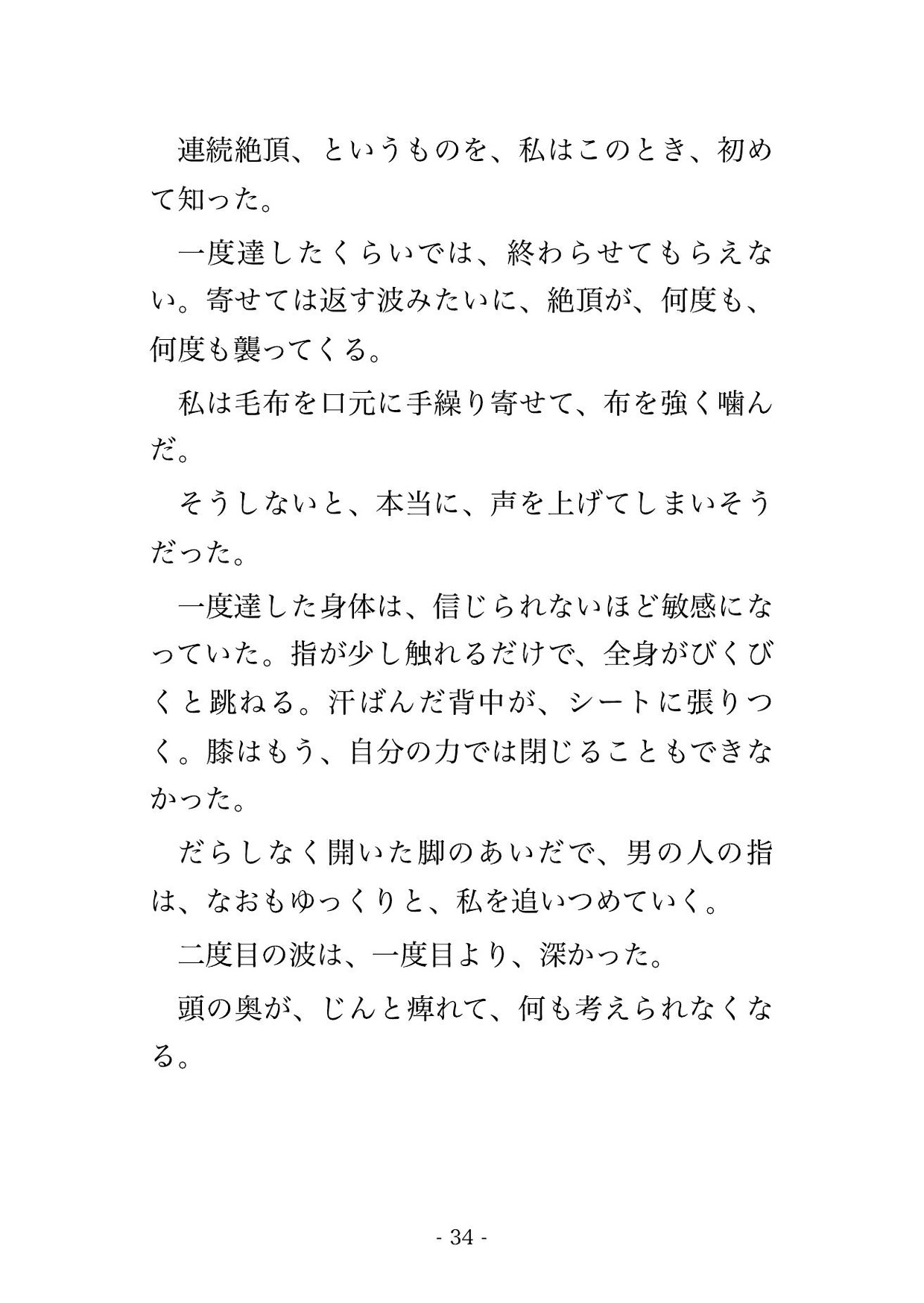 国際線ビジネスクラスで隣席の紳士と十三時間、毛布の下でCAに気づかれないよう声を殺して朝までイカされ続け到着ラウンジの個室で中出しされた話 [夜更けの隣人] | DLsiteがるまに 7