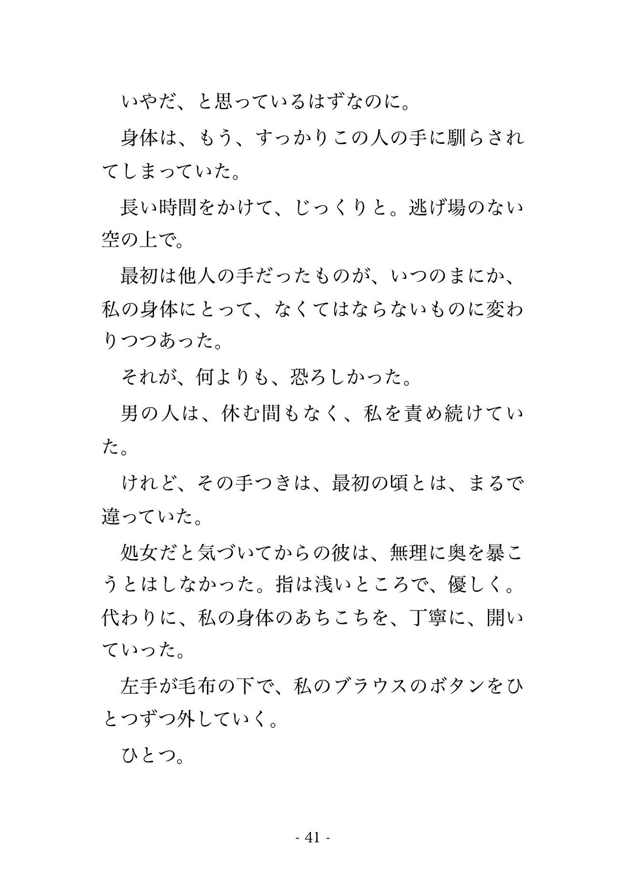 国際線ビジネスクラスで隣席の紳士と十三時間、毛布の下でCAに気づかれないよう声を殺して朝までイカされ続け到着ラウンジの個室で中出しされた話 [夜更けの隣人] | DLsiteがるまに 8