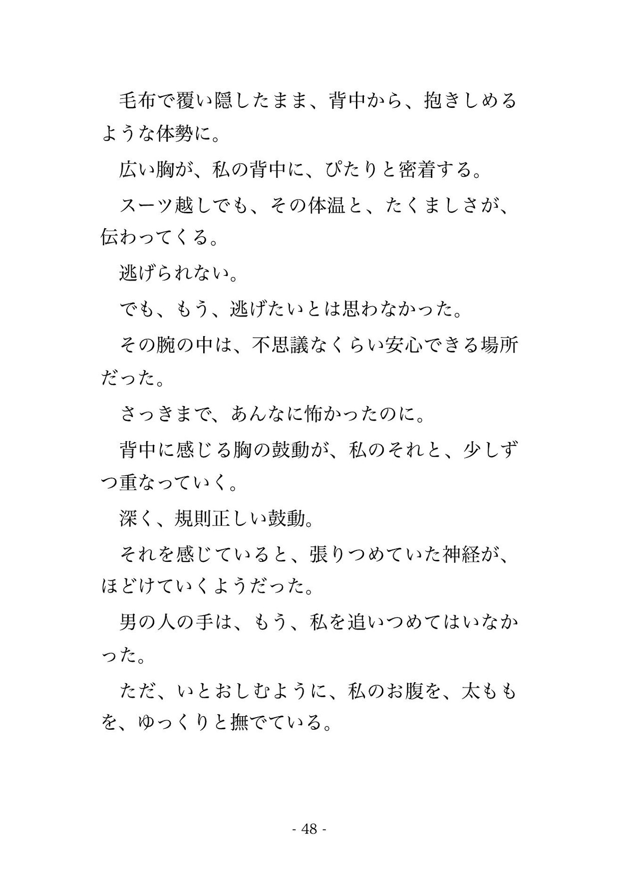 国際線ビジネスクラスで隣席の紳士と十三時間、毛布の下でCAに気づかれないよう声を殺して朝までイカされ続け到着ラウンジの個室で中出しされた話 [夜更けの隣人] | DLsiteがるまに 9