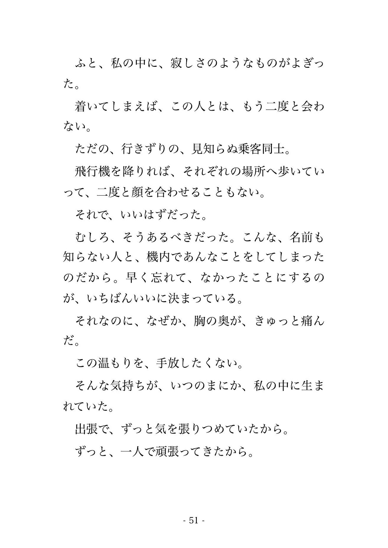 国際線ビジネスクラスで隣席の紳士と十三時間、毛布の下でCAに気づかれないよう声を殺して朝までイカされ続け到着ラウンジの個室で中出しされた話 [夜更けの隣人] | DLsiteがるまに 10