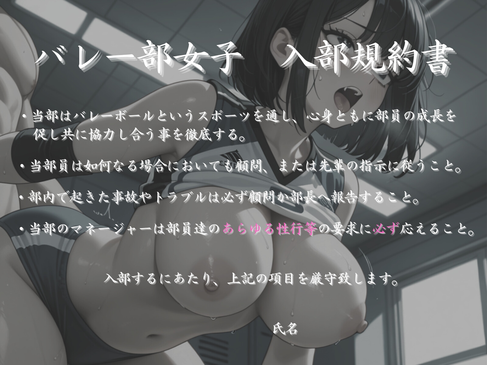 【女性優位/ASMRボイス】女子バレー部達に一滴残らず搾り取られる放課後~終わらないないペナルティ編~