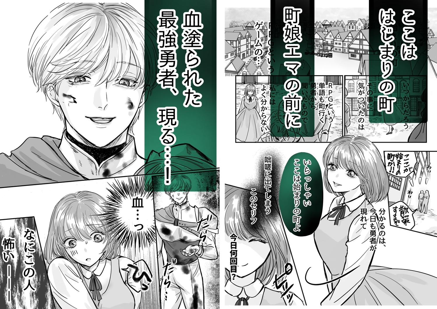 死がふたりを分かつとも 見ず知らずの勇者は町娘Aを運命の人だと言い張る、怖い 画像1