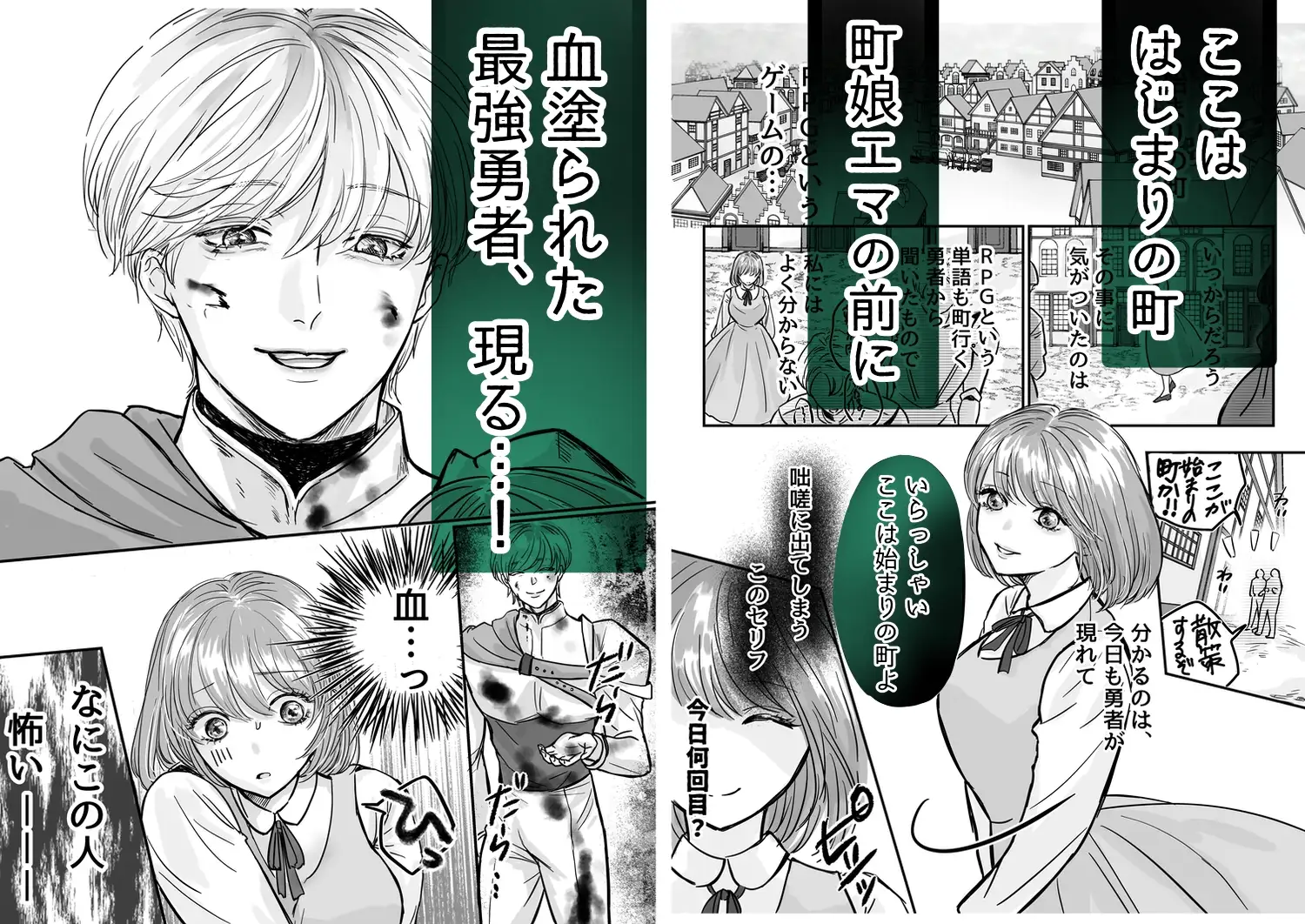 死がふたりを分かつとも 見ず知らずの勇者は町娘Aを運命の人だと言い張る、怖い サンプル画像1