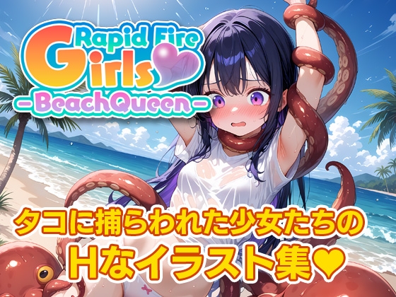 Rapid Fire Girls - BeachQueen -