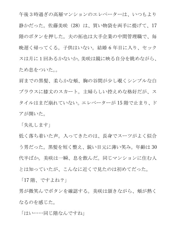 イケメン会社員と同じマンションで不倫生活。濃い精液が欲しくて托卵性活がやめられない。 画像1