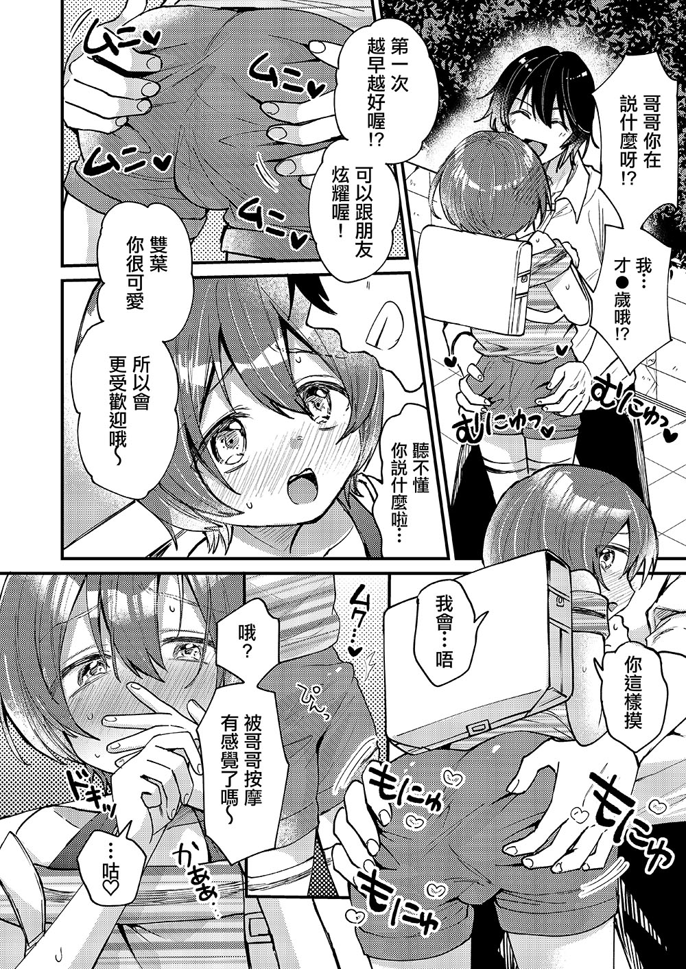 弟が可愛いのでセックスしてみた サンプル画像2