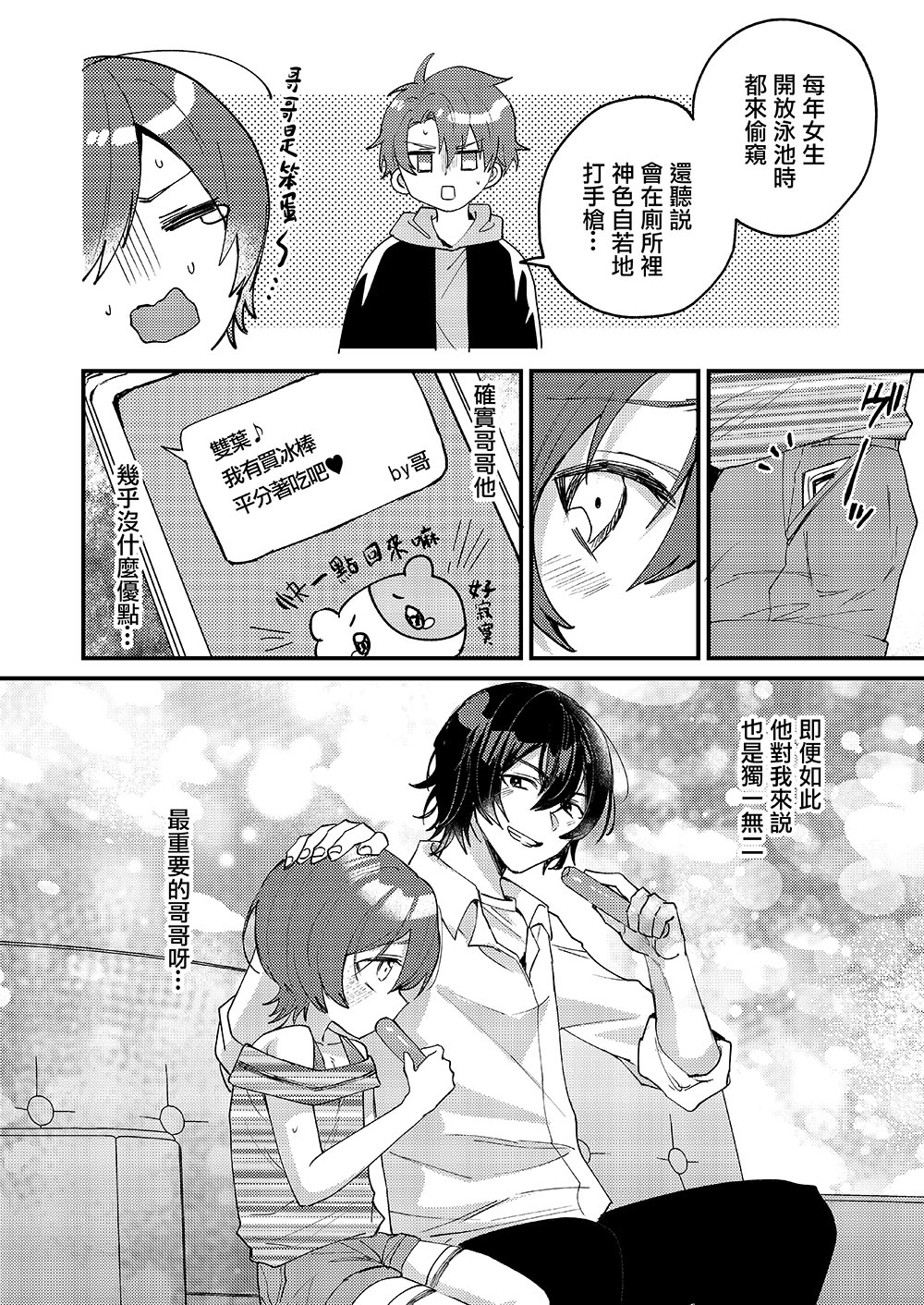 弟が可愛いのでセックスしてみた サンプル画像6