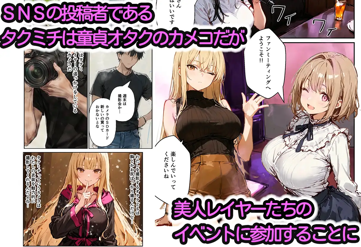 コスプレイヤーの推し活してたらガチ恋されてハーレム複数プレイした話 サンプル画像 3