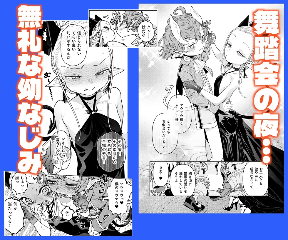 魔族令嬢、マウマウ様 恋をする。3-2