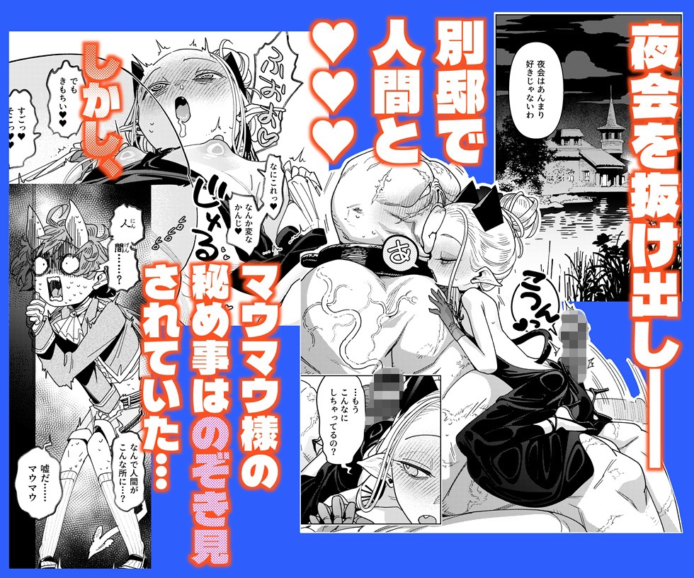 魔族令嬢、マウマウ様 恋をする。3-3