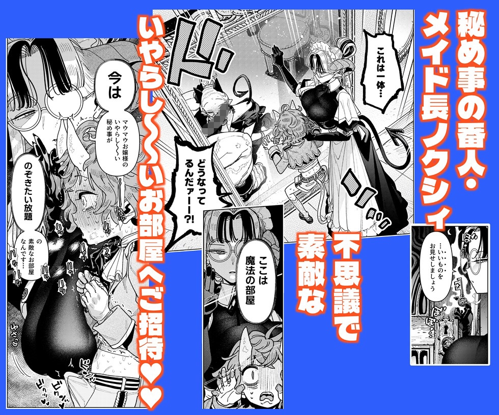 魔族令嬢、マウマウ様 恋をする。3-4