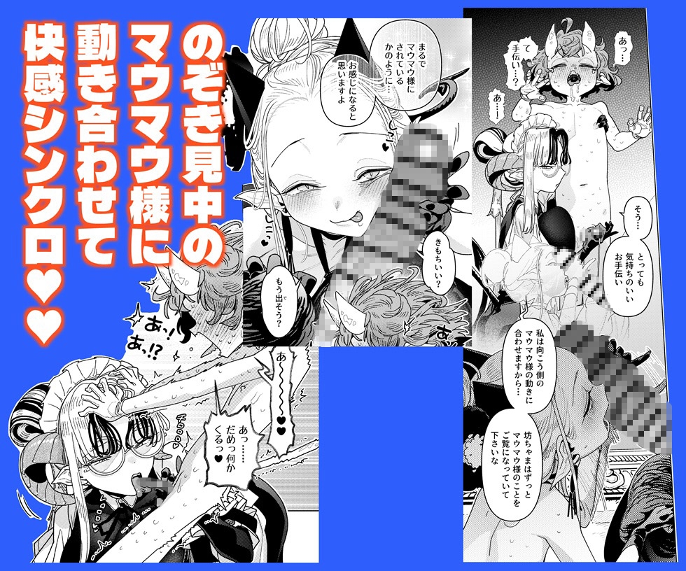 魔族令嬢、マウマウ様 恋をする。3-5