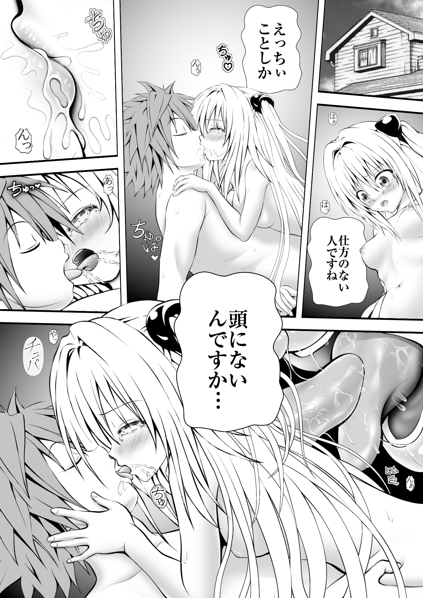 あらぶる〜殺し屋の香〜 サンプル1