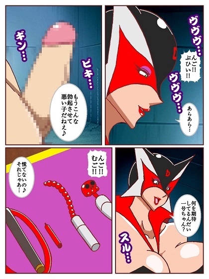 ド〇ンジョ様のヒーロー調教日記 2日目-9