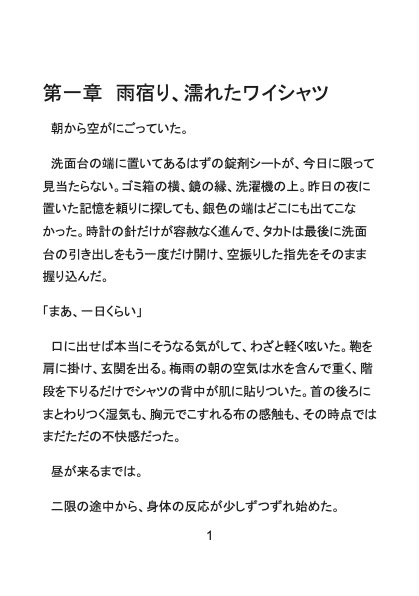梅雨宿りの発情カントボーイ、濡れスーツの年上男に溺愛介抱されちゃいました [Your Horny World] | DLsiteがるまに 3