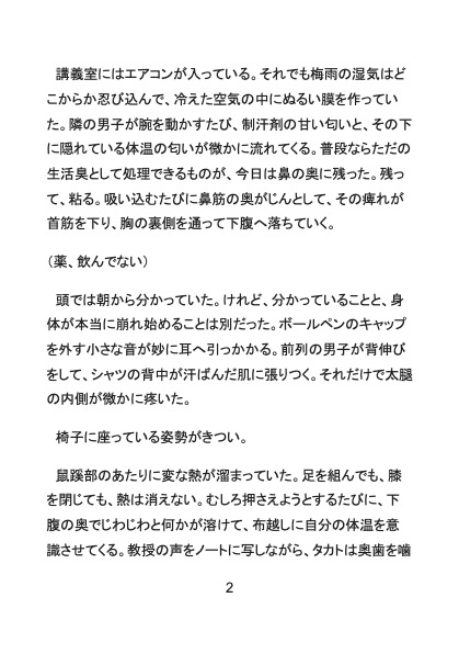 梅雨宿りの発情カントボーイ、濡れスーツの年上男に溺愛介抱されちゃいました [Your Horny World] | DLsiteがるまに 4