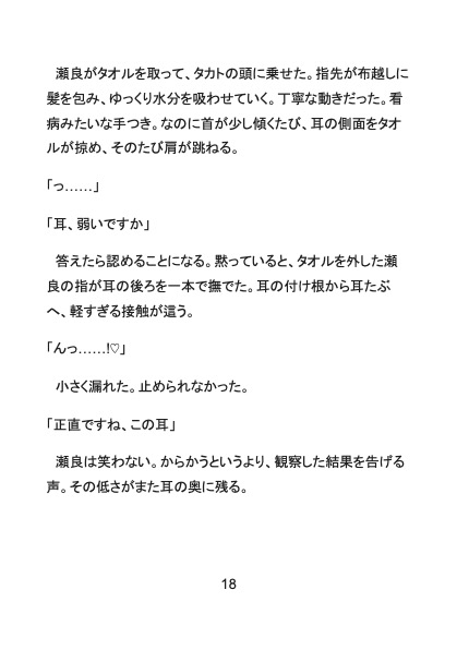 梅雨宿りの発情カントボーイ、濡れスーツの年上男に溺愛介抱されちゃいました [Your Horny World] | DLsiteがるまに 5