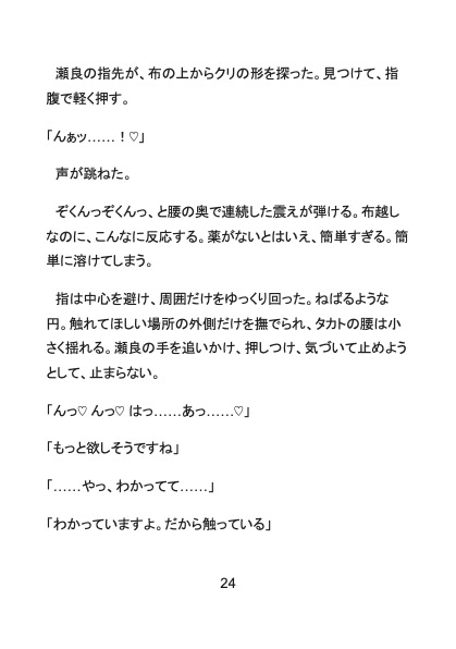 梅雨宿りの発情カントボーイ、濡れスーツの年上男に溺愛介抱されちゃいました [Your Horny World] | DLsiteがるまに 6
