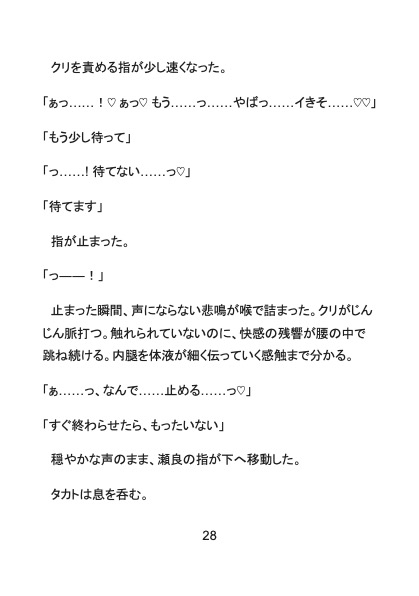 梅雨宿りの発情カントボーイ、濡れスーツの年上男に溺愛介抱されちゃいました [Your Horny World] | DLsiteがるまに 7