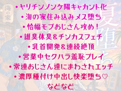 夏堕ち ～ヤリチンノンケがカント化?！海の家でおじさんのモノになりました～