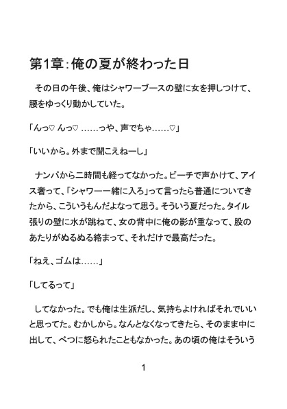 夏堕ち ～ヤリチンノンケがカント化?！海の家でおじさんのモノになりました～