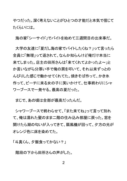 夏堕ち ～ヤリチンノンケがカント化?！海の家でおじさんのモノになりました～