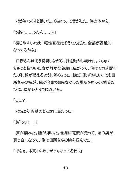 夏堕ち ～ヤリチンノンケがカント化?！海の家でおじさんのモノになりました～